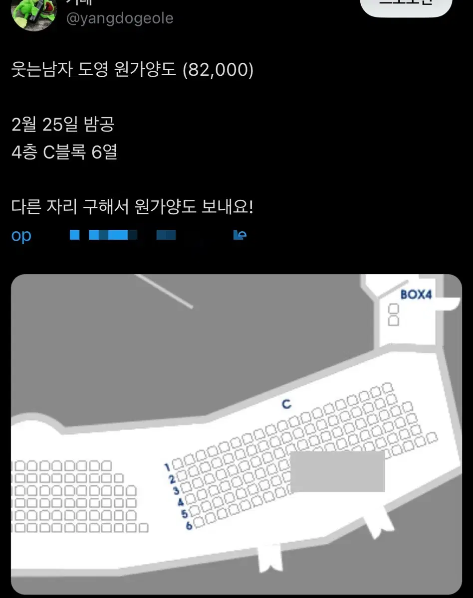 도영 웃는남자 25일 막공 4층 원가양도