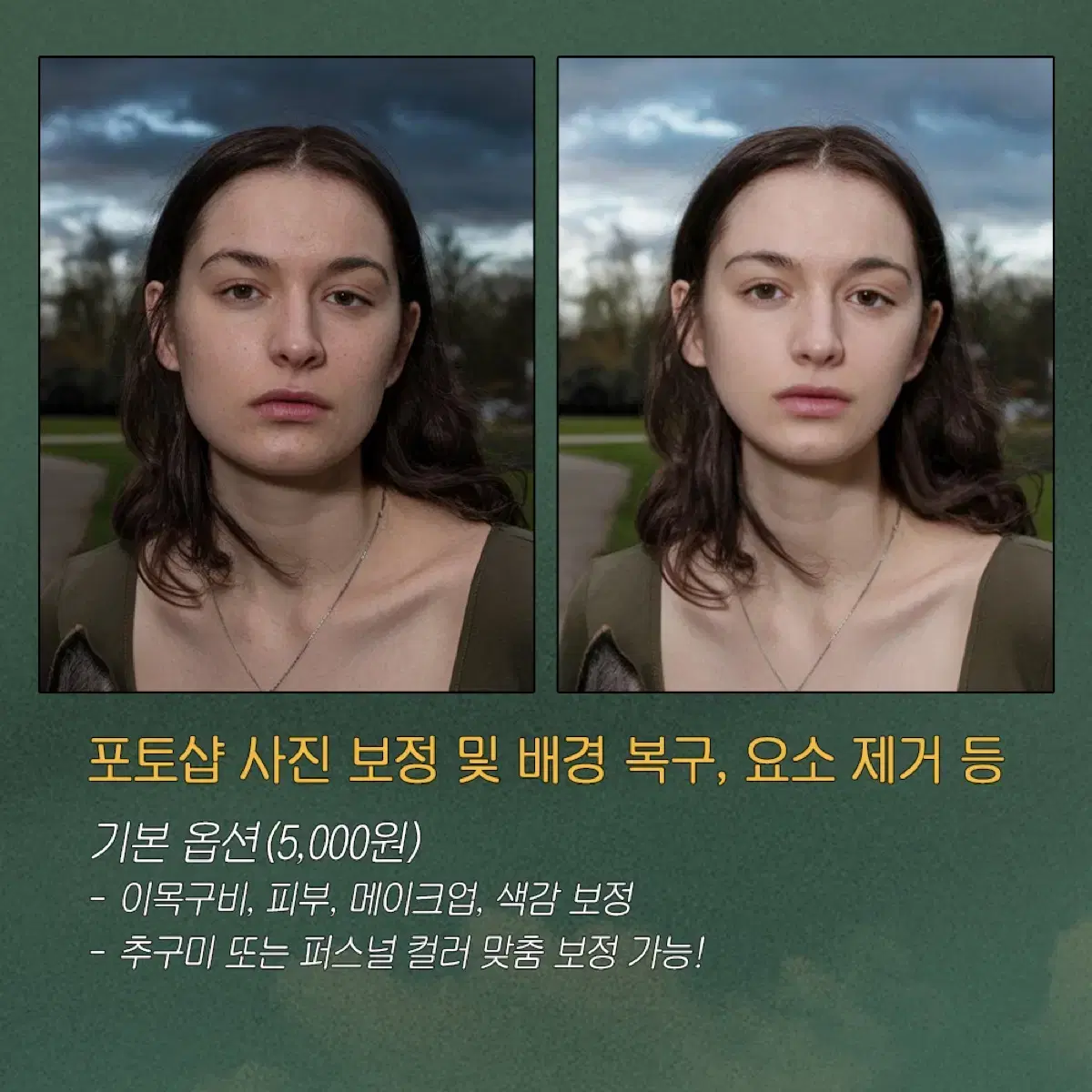 [24시간 문의] 인스타 감성 고퀄리티 사진 보정 & 합성 웨딩사진
