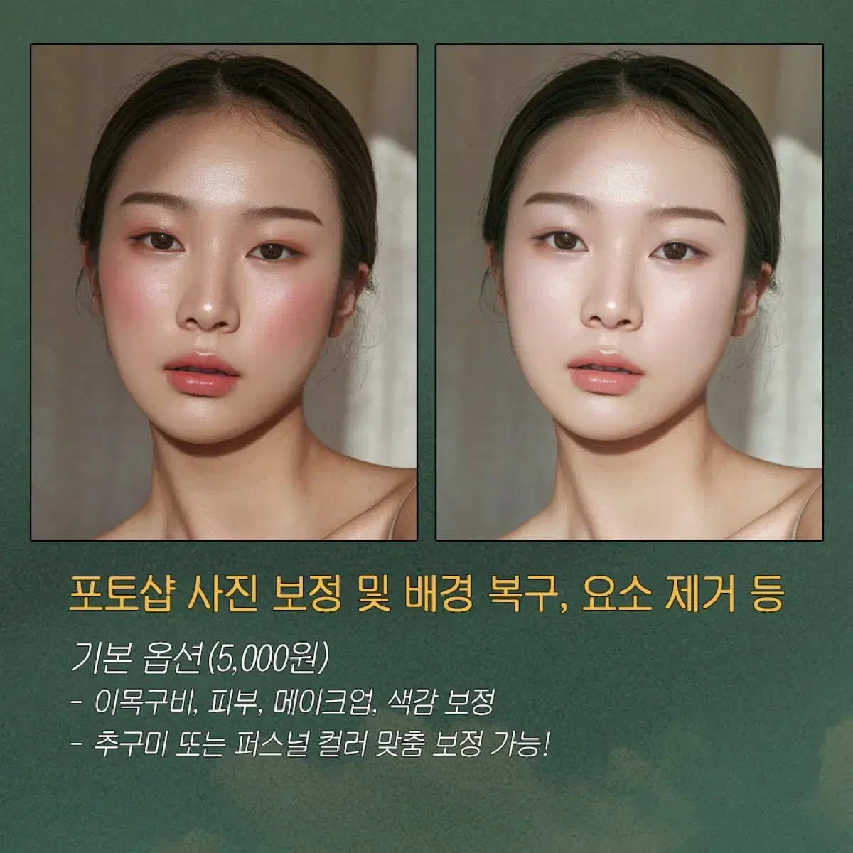 [24시간 문의] 인스타 감성 고퀄리티 사진 보정 & 합성 웨딩사진