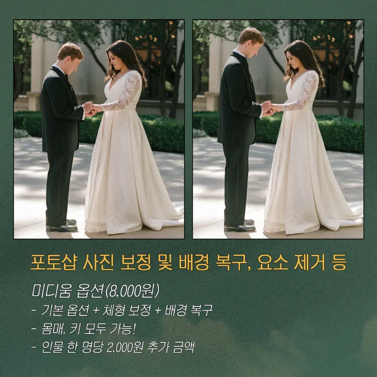 [24시간 문의] 인스타 감성 고퀄리티 사진 보정 & 합성 웨딩사진