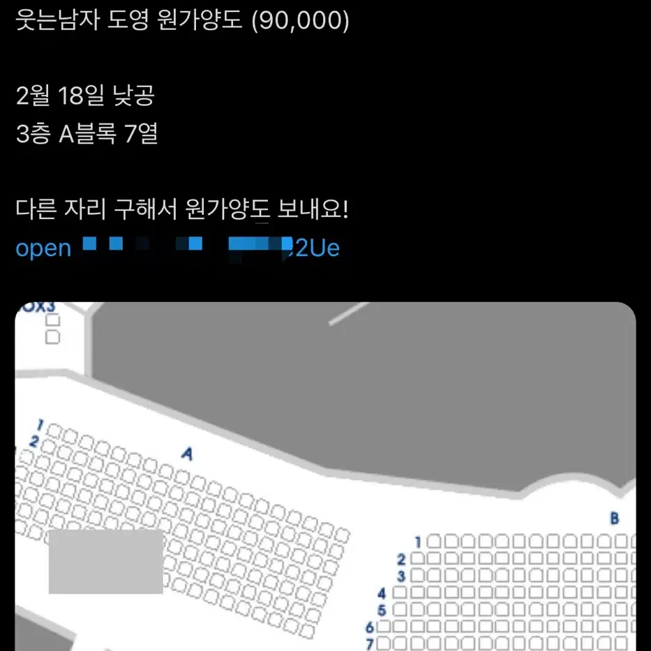 도영 웃는남자 18일 3층 원가양도