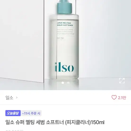 일소 피지 연화제 쿨링기 코팩 화장솜 일소