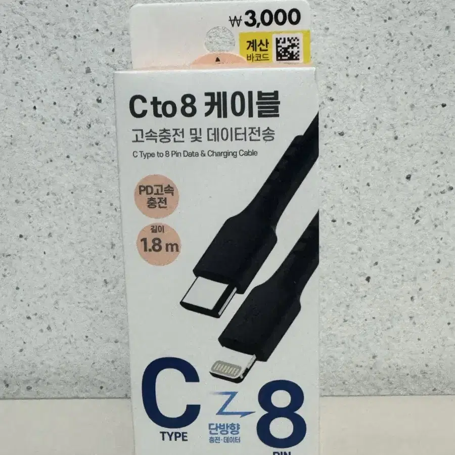 C to 8핀 다이소 충전기