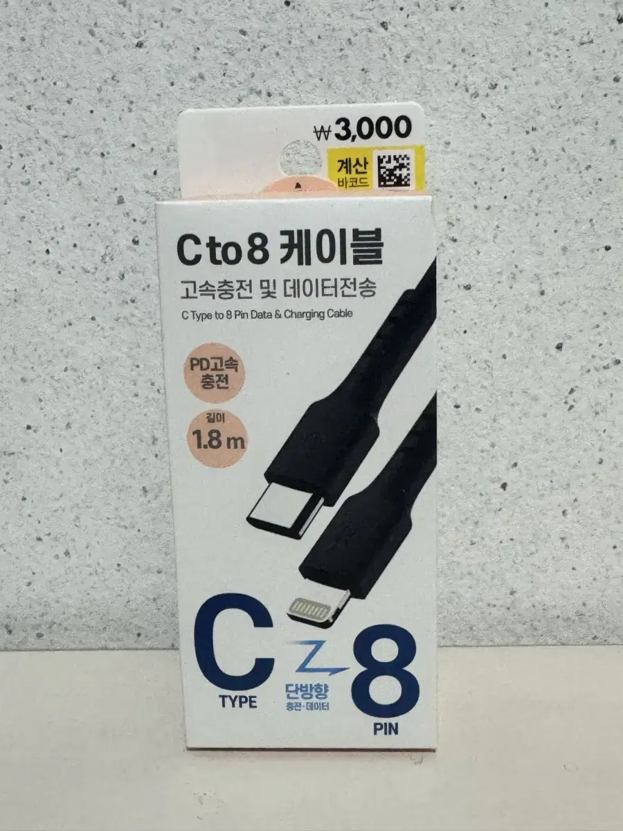 C to 8핀 다이소 충전기