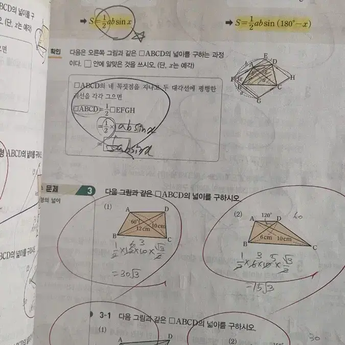 개념 유형 개념편 concept 중학수학 3-2 거의 다쓴책