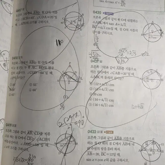 개념원리 RPM 중학 수학 3-2