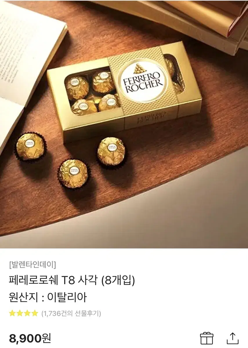 카카오톡 선물하기)페레로로쉐 T8 사각 배송지 입력