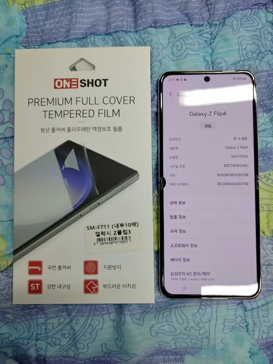 액정 무잔상,무기스 ㅡ Z플립4 256기가 + 필름,새케이스