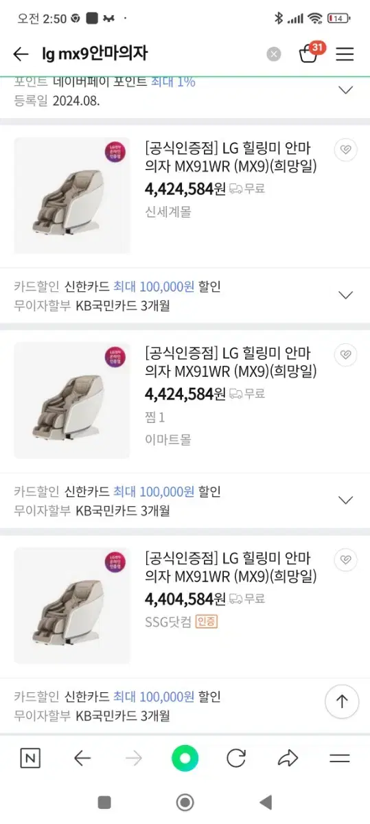 lg 힐링미 mx9 안마의자 설치이전 픈매