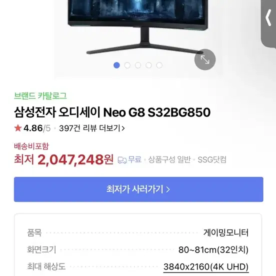 삼성 오디세이 네오 g8 4k 240hz 흰색 판매합니다