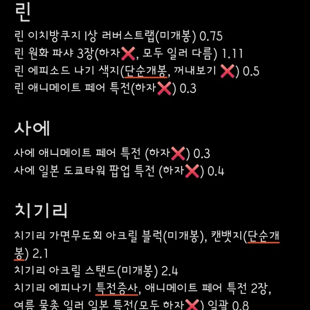 블루록 굿즈 모든 굿즈 양도 급처!!