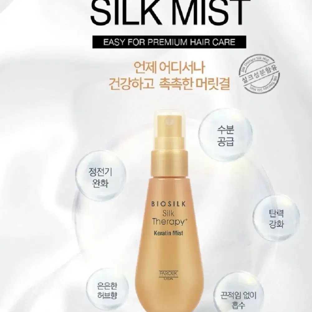 (새상품)실크테라피 케라틴 헤어 미스트 60ml 팜