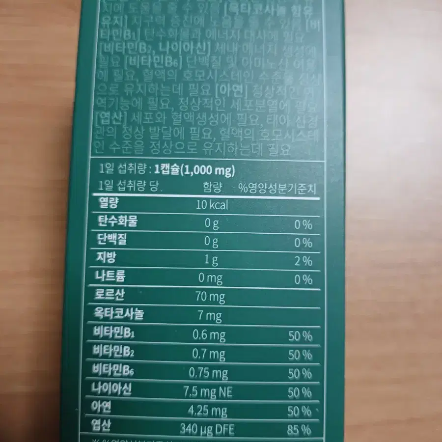 코오롱 소팔메토 옥타코사놀 2Box(2개월분)