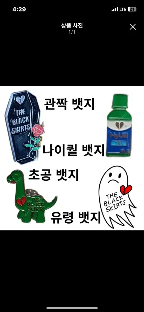 검정치마 뱃지