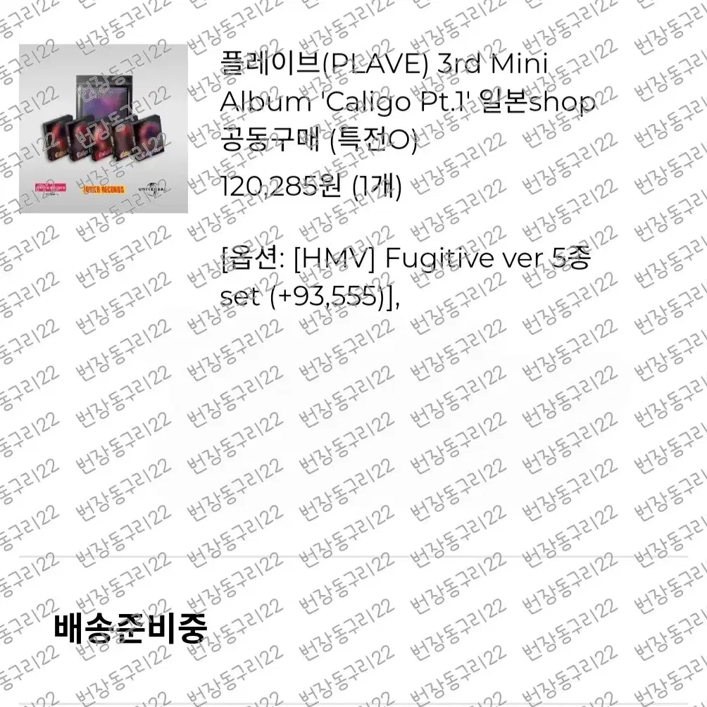 플레이브 칼리고 HMV 양도