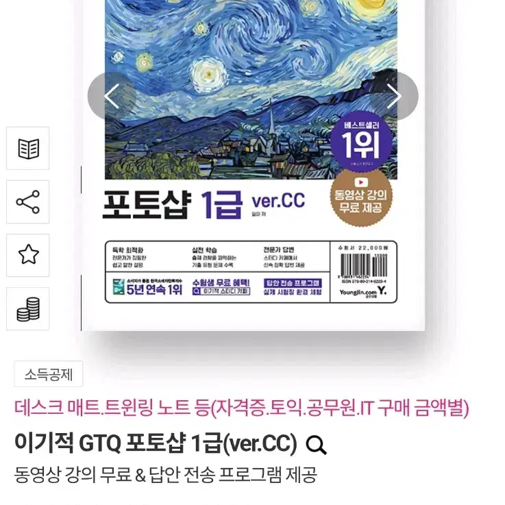 이기적 GTQ 포토샵 1급(ver.CC)