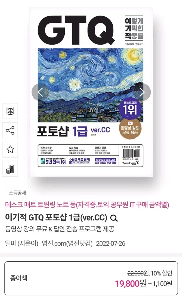 이기적 GTQ 포토샵 1급(ver.CC)