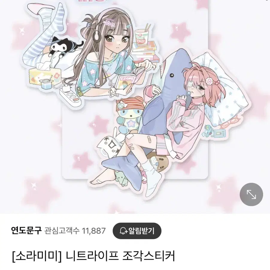 구함))))) 소라미미 니트라이프 조각스티커 구해요