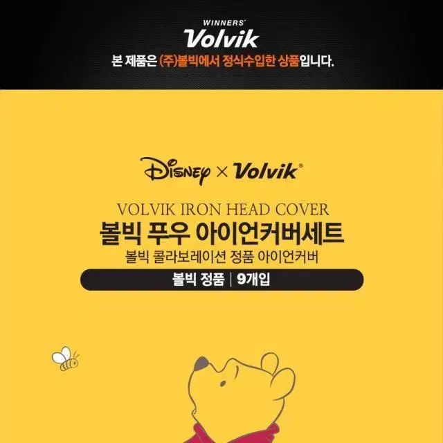 VOLVIK 볼빅 디즈니 푸우 아이언커버 세트