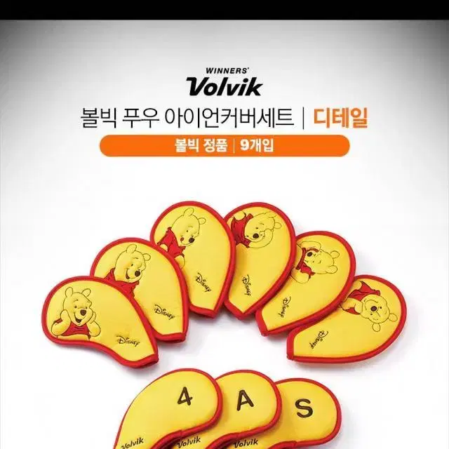 VOLVIK 볼빅 디즈니 푸우 아이언커버 세트