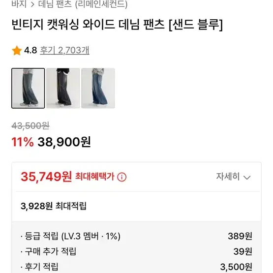 리메인세컨드 와이드 데님 팬츠 M 샌드 블루 5회 착용