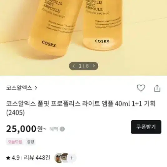 새상품) 코스알엑스 풀핏 프로폴리스 라이트 앰플 40ml