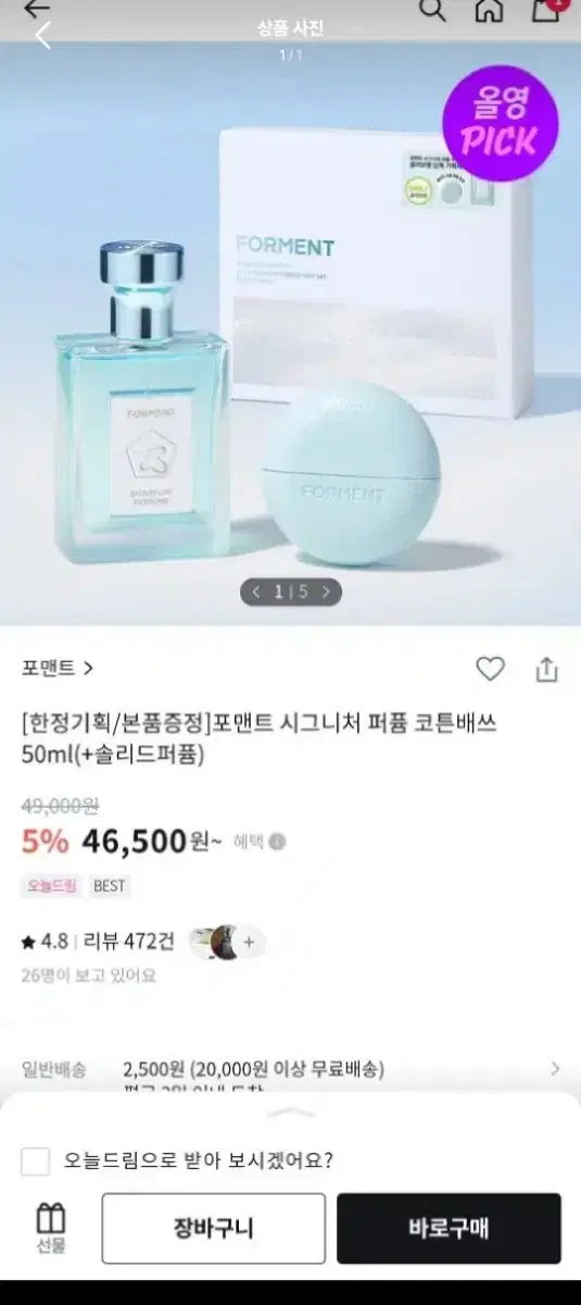 미개봉 새 상품) 포맨트 시그니처 퍼퓸 코튼배쓰 50ml(+솔리드퍼퓸)