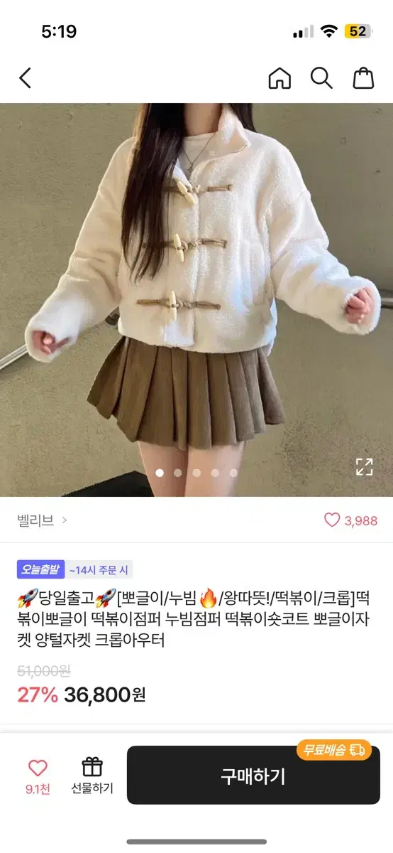 에이블리 떡볶이 코트 교신