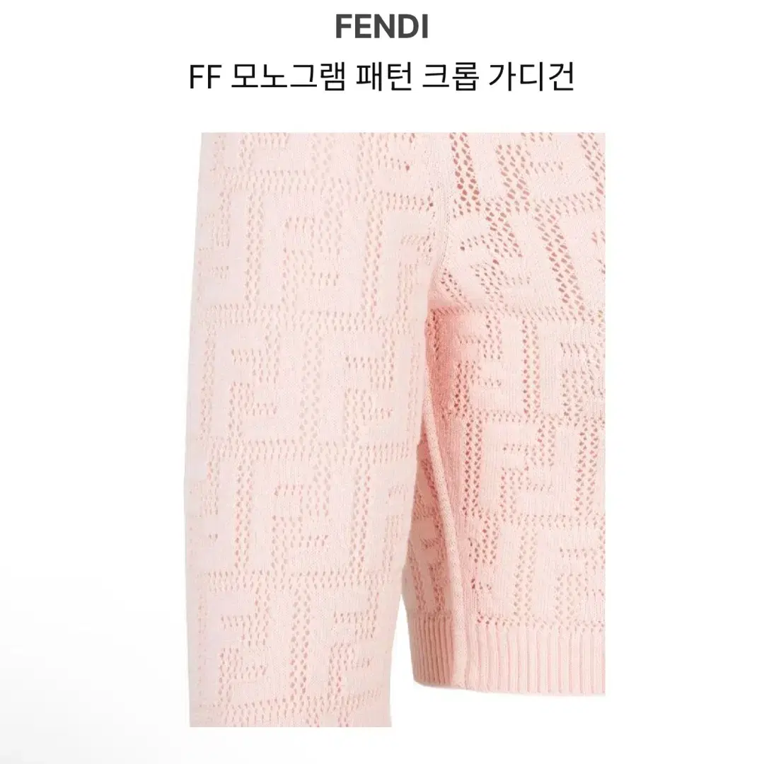 [80] Fendi 펜디 FF 모노그램 패턴 로고 크롭 가디건