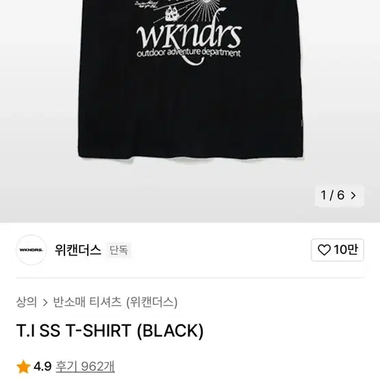 위켄더스 T.I SS T-SHIRT (BLACK) 반팔