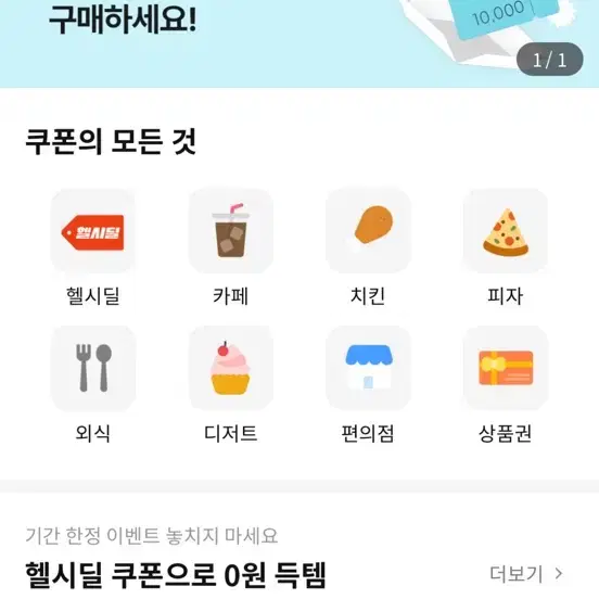 기프티콘 무료로 받는법 (정보공유)