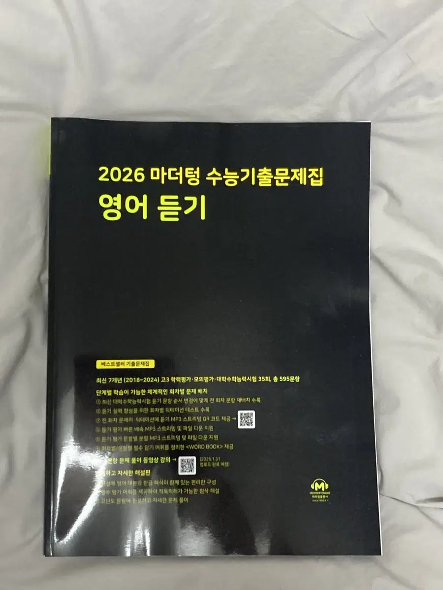 2026년 듣기 마더텅