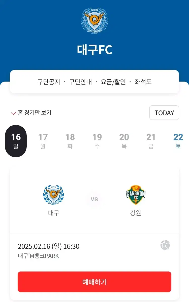 대구fc VS 강원fc 프리미엄테이블석 4인석 입니다.