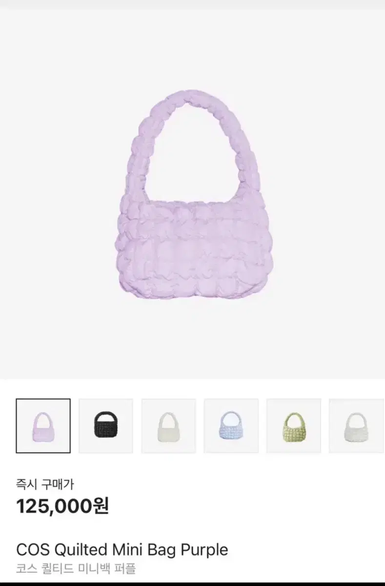 코스 퀄티드 미니백 COS Quilted Mini Bag Purple