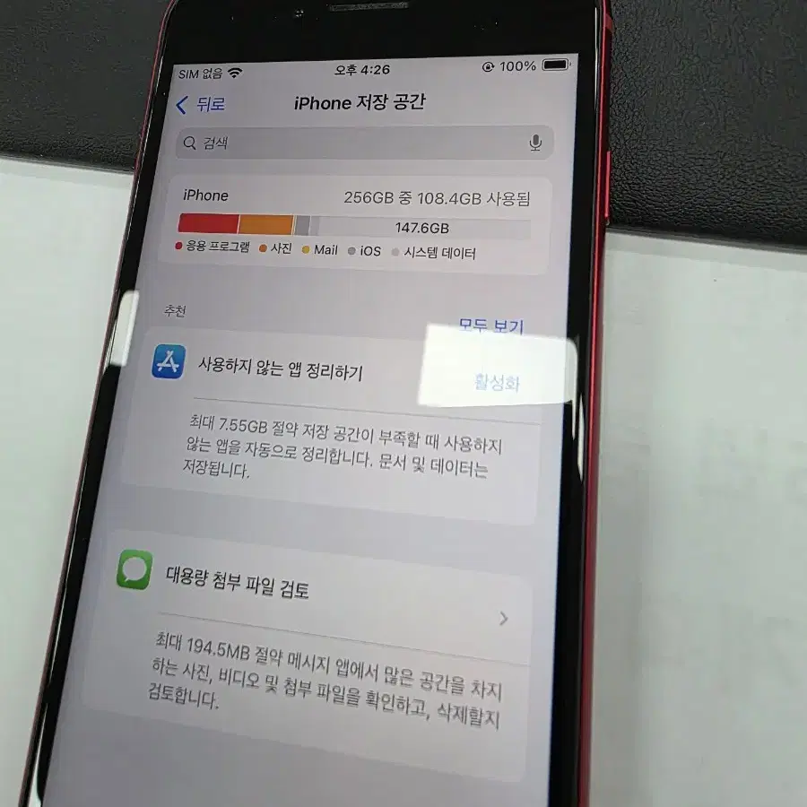 아이폰 SE3 256GB 레드 홍콩판