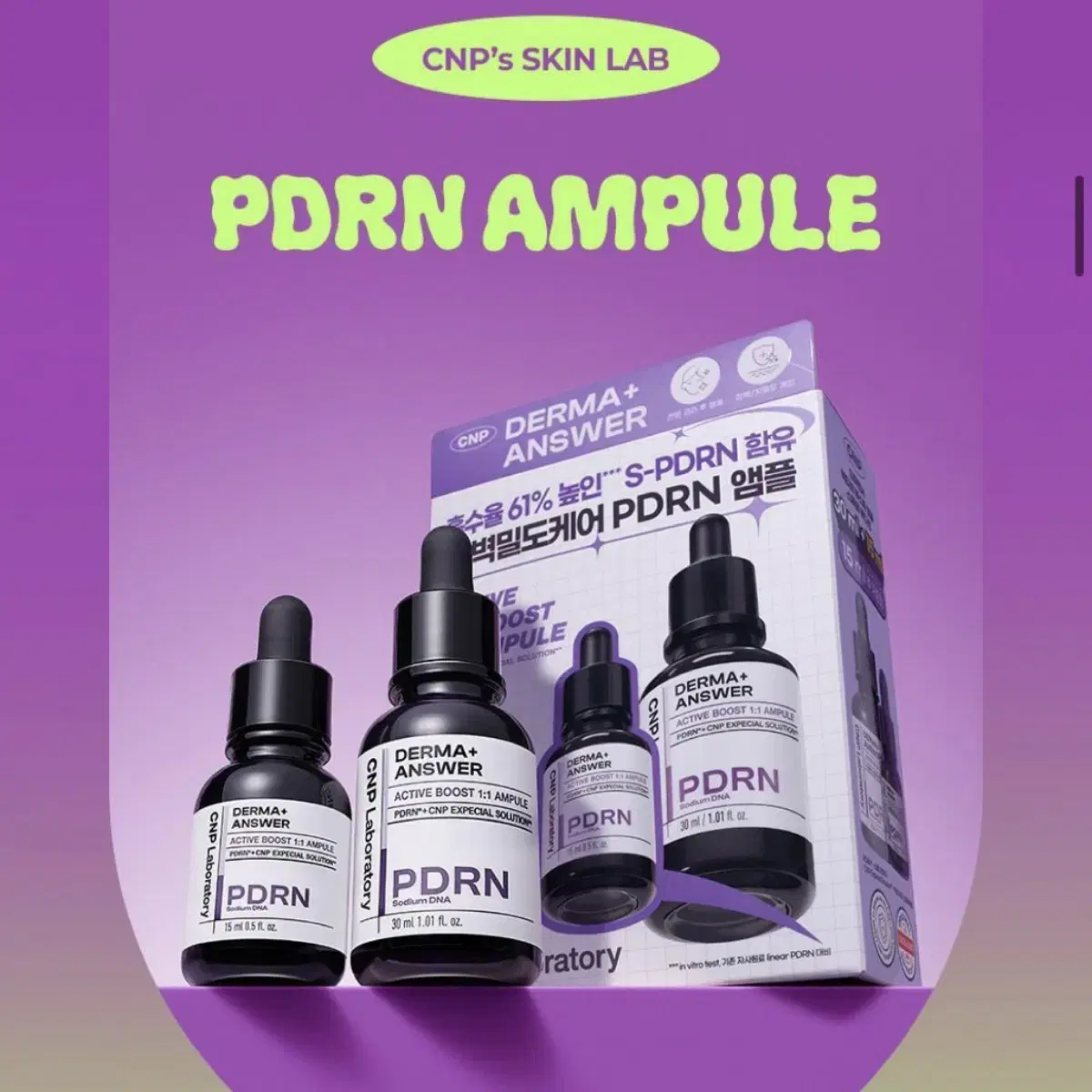 미개봉)차앤박 더마앤서 액티브 부스트 pdrn 앰플 30ml