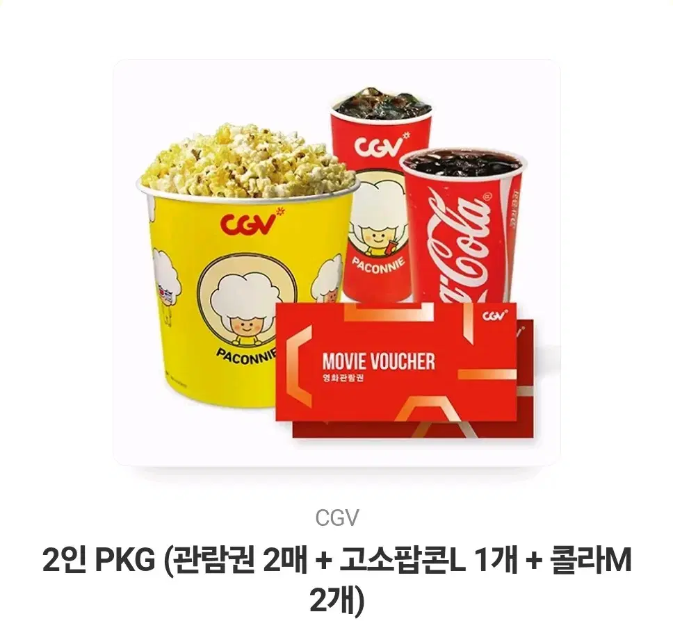 2인 PKG (관람권 2매 + 고소팝콘L 1개 + 콜라M 2개) 1장