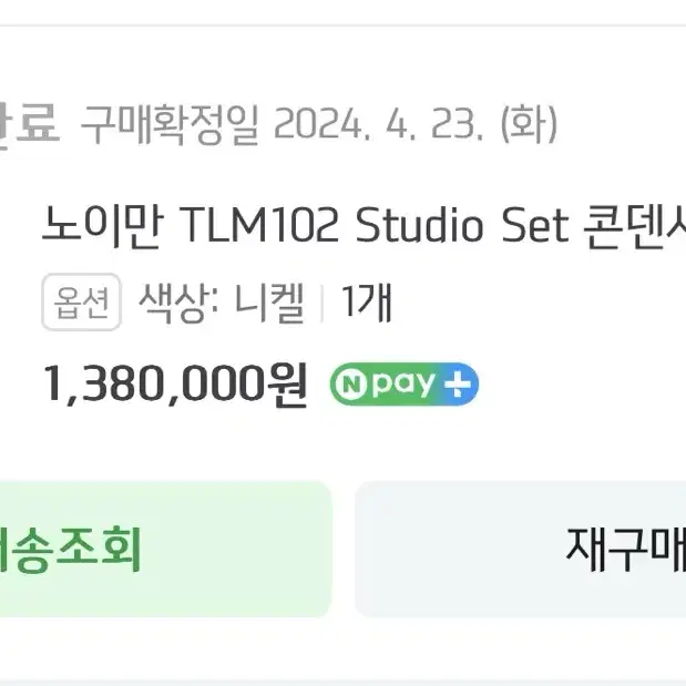 노이만 TLM102 Studio set, 온스테이지 메탈 팝필터