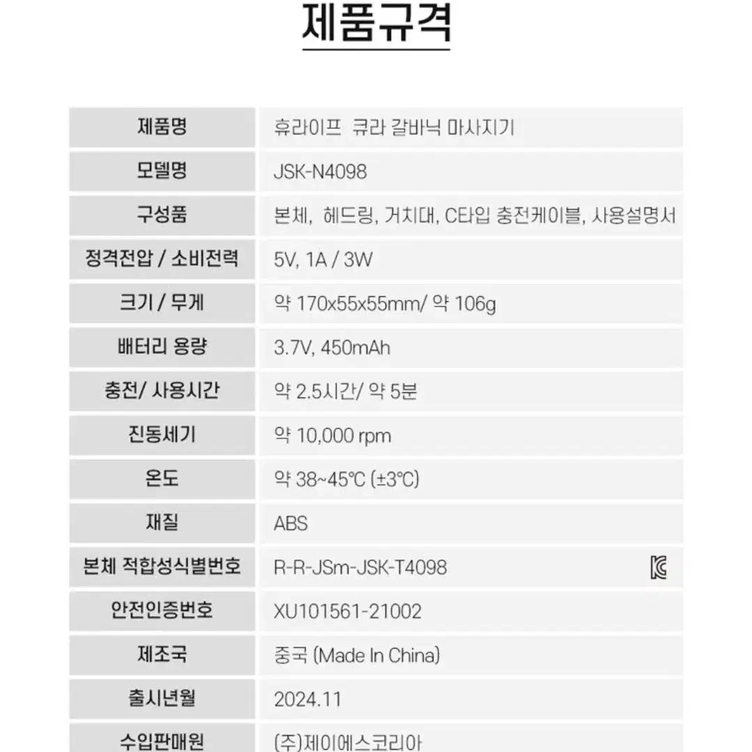 휴라이프 큐라 갈바닉 마사지기 JSK-N4098(미개봉)