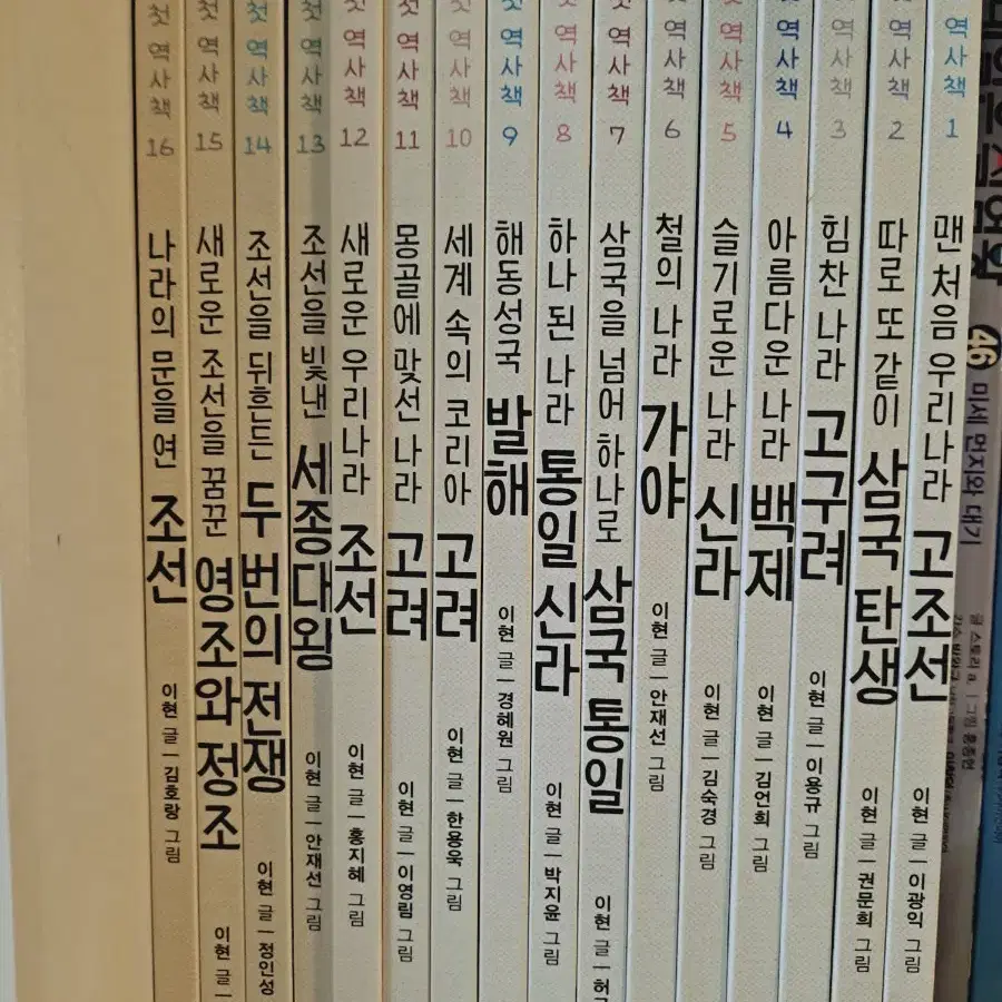 나의 첫 역사책 아동도서