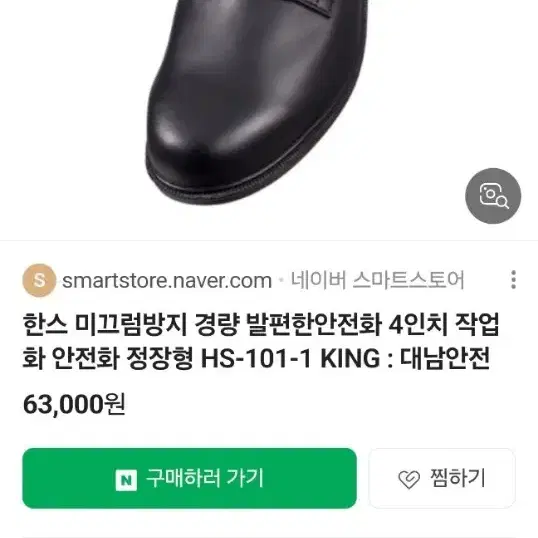 한스 안전화 280