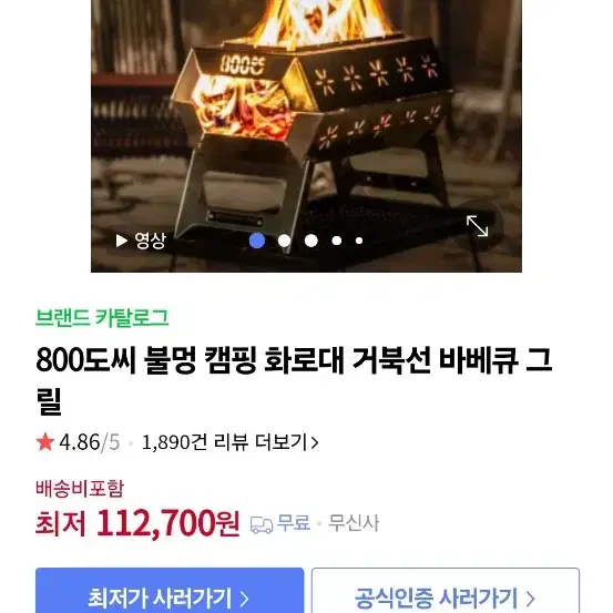 800도씨 불멍 캠핑 화로대 거북선 바베큐 그릴 미개봉 새상품