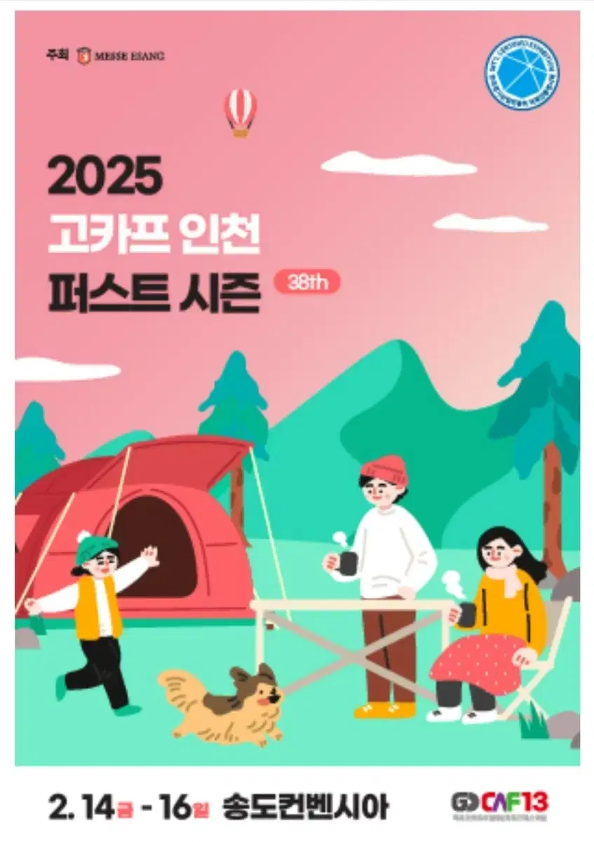 고카프 인천 송도 2025 티켓 2장가능