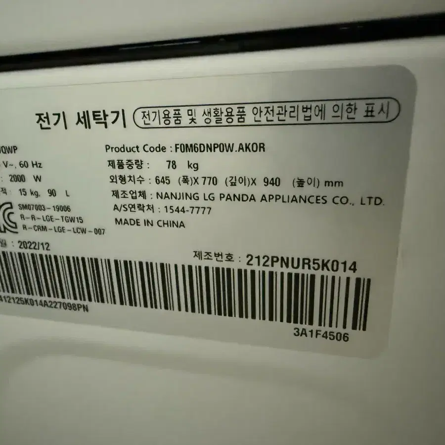 LG 트롬 세탁기 15kg 팝니다.