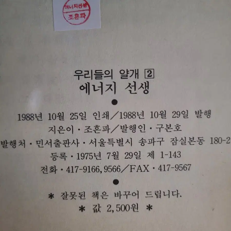 조흔파 명랑소설 일괄판매