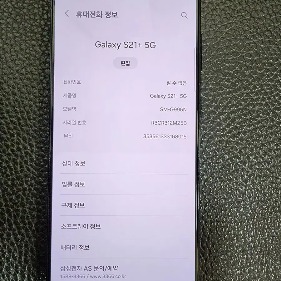 갤럭시 S21 플러스 5G 256