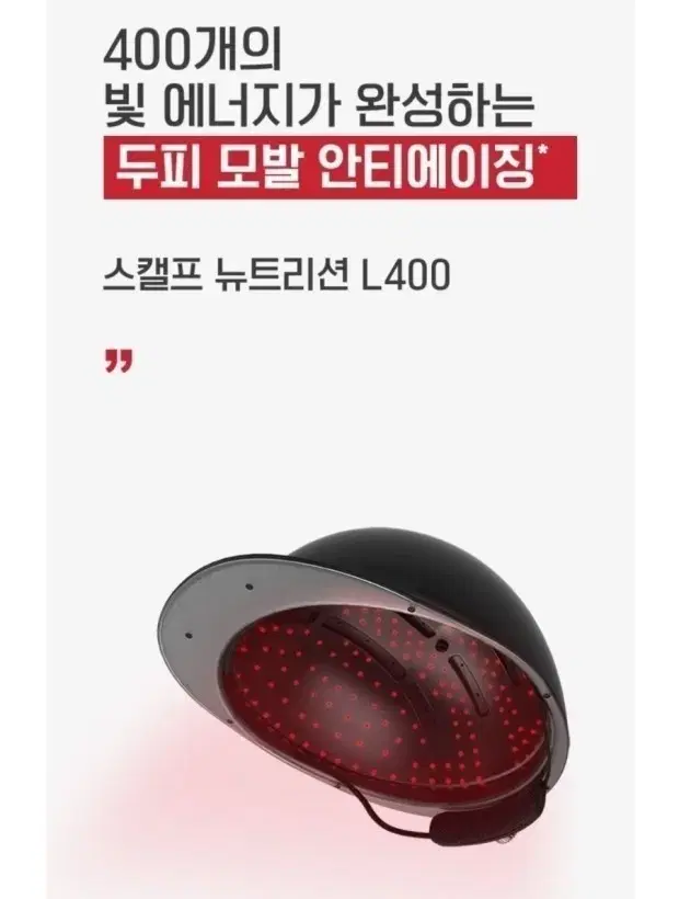 탈모기계 스캘프L400