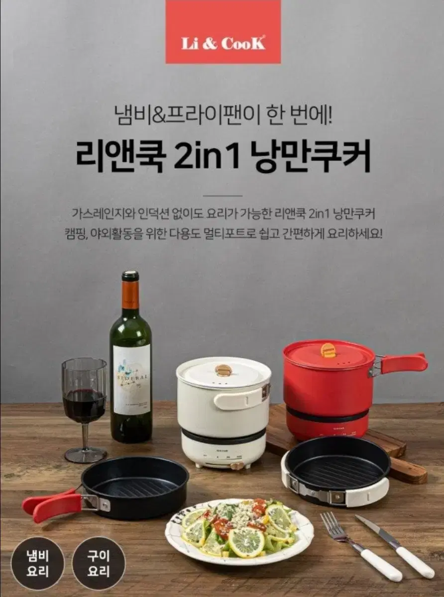 리앤쿡 2in1 낭만쿠커(새상품,무료배송)