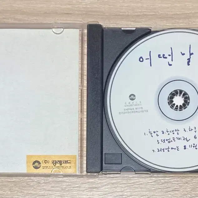 어딴날 2집 CD 판매