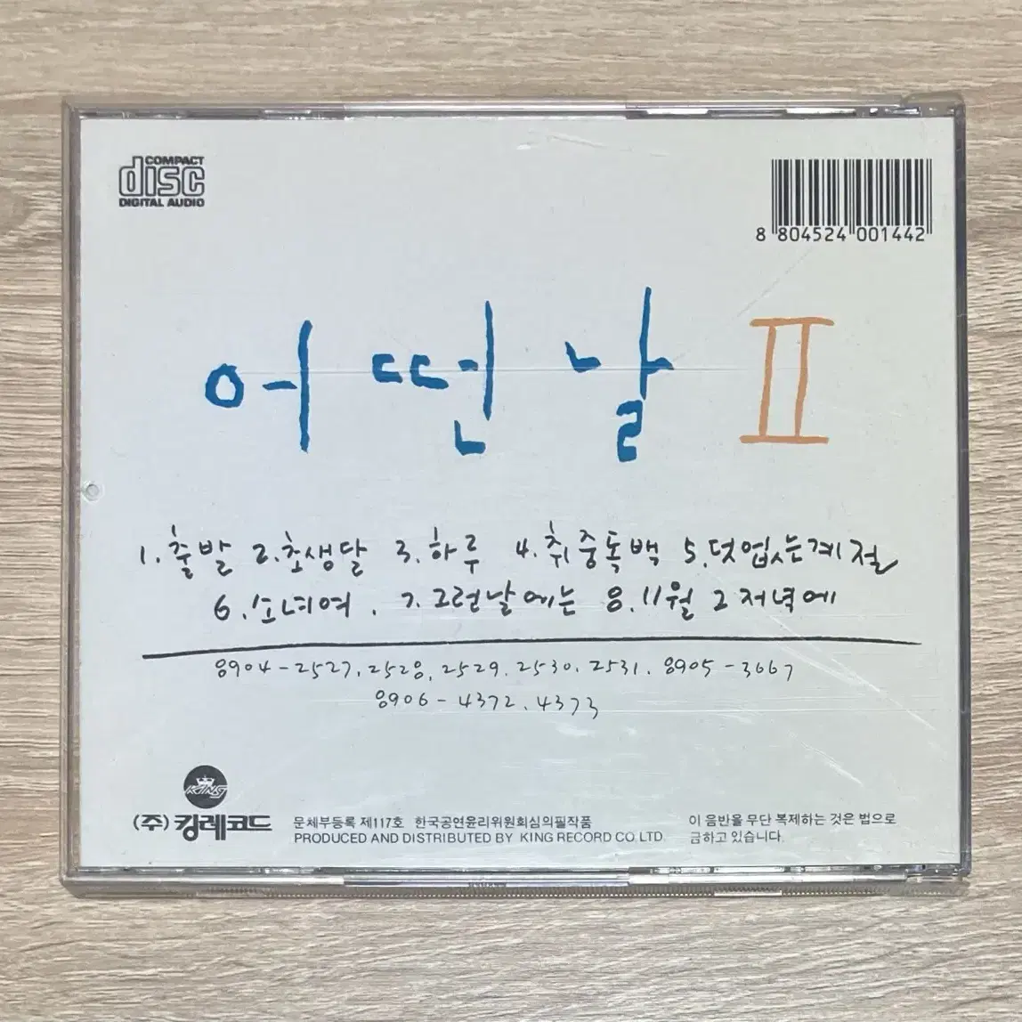 어딴날 2집 CD 판매